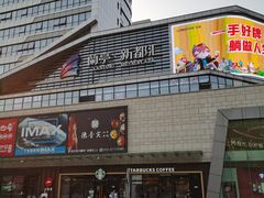 -蘭亭·新都汇