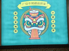 -广信牛奶甜品世家(台东店)