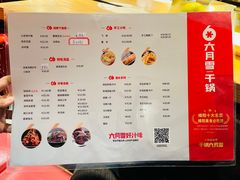 -六月雪干锅(涪城万达广场店)