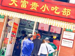 门面-大富贵(江西中路店)