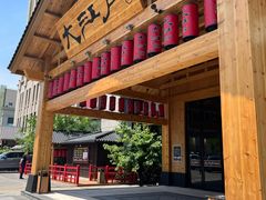 -大江户·温泉洗浴(浑南店)