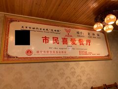 -老砂锅(城北店)