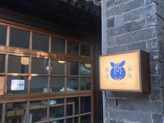 -铃木食堂(杨梅竹店)