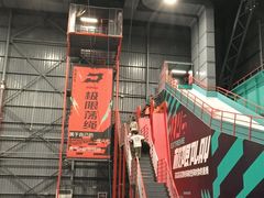-极限PLAY运动娱乐新世界·团建派对表演休闲馆·室内高空游乐园