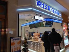 -波比艾斯(国金街店)