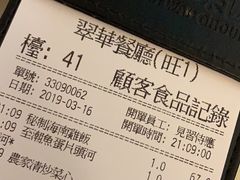 账单-翠华餐厅(旺角文华商场店)