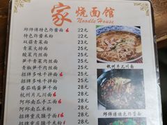 -家烧面馆【南山路知名经典面食】