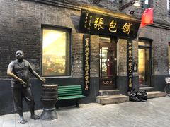门面-张包铺(道外店)