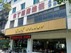 -素满香·素食自助餐(苏州·临顿路店)