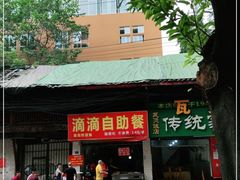 门面-枣阁园滴滴自助餐