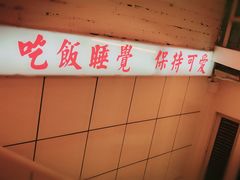 -春麗吃飯公司(工体店)