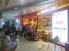 -新一番三文鱼寿司(大东海店)