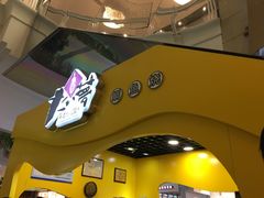 门面-粉粉乐鲷鱼烧(美罗城店)