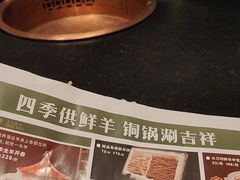 -南门四季铜锅涮肉(大屯·北苑店)