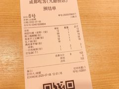 账单-成都吃客(九眼桥店)
