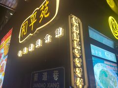 -和平馆·地道港澳茶餐厅(西门口店)