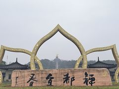 -宜春禅都文化博览园