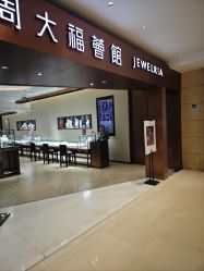 -周大福CHOW TAI FOOK(北京SKP店)