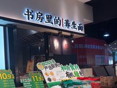 -和府捞面(百联世纪店)