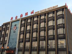 -莆鑫海鲜城(浏河店)