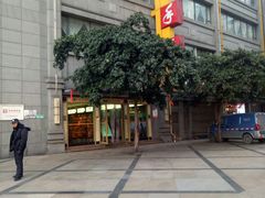 -龙抄手(春熙路总店)