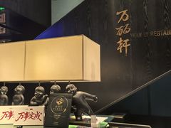 -杭州临平万丽酒店·万丽轩中餐厅