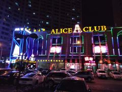 -ACE CLUB(大连民主广场店)