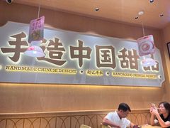 -赵记传承·中国甜品(福州总店)