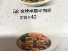 菜单-康师傅私房牛肉面(北京南站店)