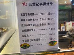 -老黄记手撕烤兔(玉林街店)