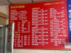 -笑云开汤包店(网巾市店)