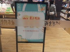 -九木杂物社(中心店)