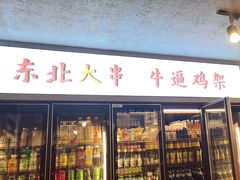 -周记老沈阳焦火鸡架