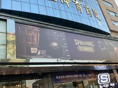 -北京利生体育商厦