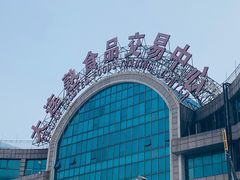 -大连熟食品交易中心