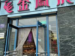 -金凤成祥(草桥店)