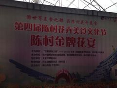 -百丈园(陈村店)