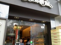 门面-圣安娜饼屋(信和广场店)