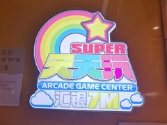 -天天玩X秋葉原日系动漫游戏中心