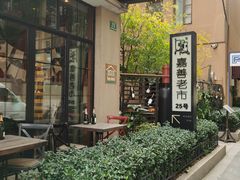 -嘉善老市