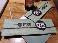 -一顿烧烤(八经街店)