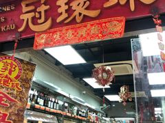 门面-冠环球肉干大王(福隆新街店)