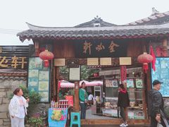 门面-金必轩(青岩店)