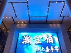 -南京瀚金佰九号温泉酒店