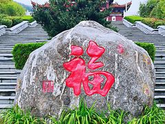-里口山风景名胜区