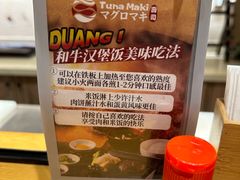 -Tuna maki寿司(园区永旺店)