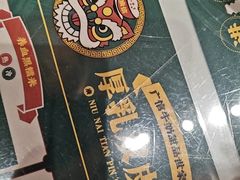 -广信牛奶甜品世家(台东店)