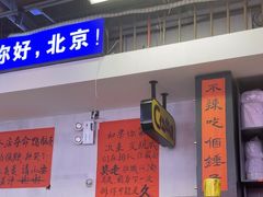 -川正旺江湖菜(三元桥店)