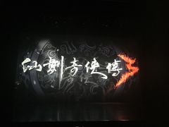 -合肥大剧院