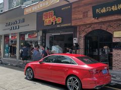 -细妹五香牛杂(步行街店)